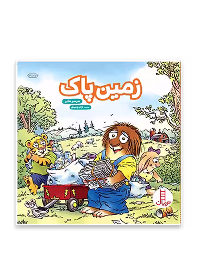 زمین پاک