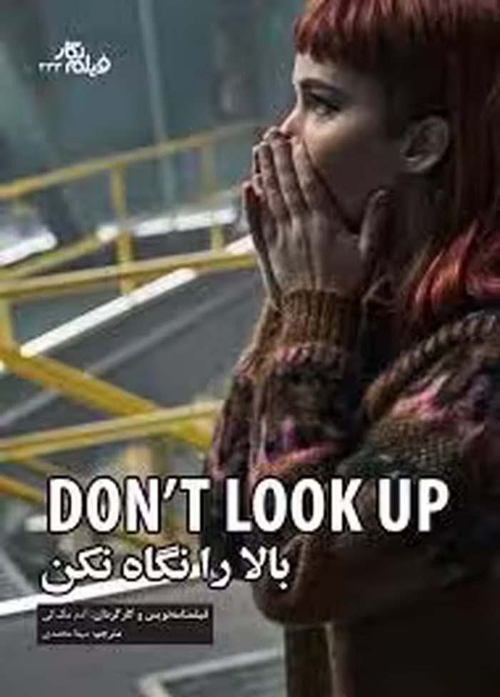 کتاب بالا را نگاه نکن