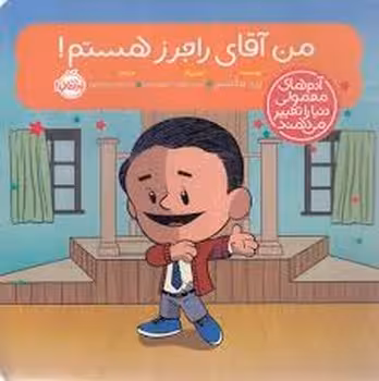 من آقای راجرز هستم!/آدم های معمولی دنیا را تغییر می دهند | مرکز فرهنگی آبی