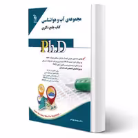 کتاب دکتری آب و هواشناسی (بهرامی - آراه)