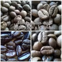 قهوه ویژه کافی شاپ ها و مغازه داران ارسال رایگان