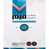 نرم افزار حسابداری میم نسخه متوسط دانگل-NP-1580000