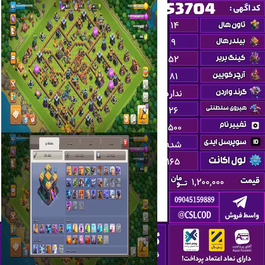 اکانت کلش لول 165 تاون 14 لول 52 کویین 81 واردن  رویال چمپیون 26 شاهزاده مینیون 52 تغییرنام 1500 کد 53704