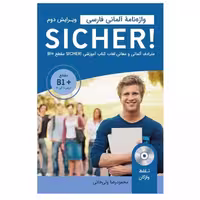 کتاب واژه نامه آلمانی فارسی مقطع  SICHER B1