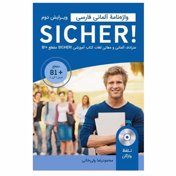 کتاب واژه نامه آلمانی فارسی مقطع SICHER B1