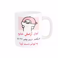 ماگ پاد آفرین مدل لیوان شخصی طرح کادو دخترانه اسم آرامش کد p10261