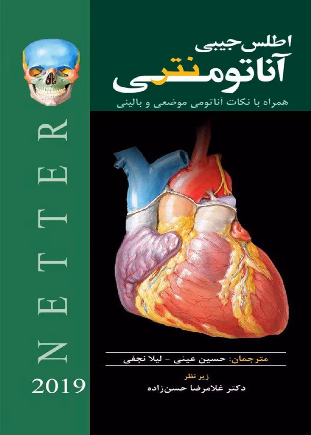 اطلس جیبی آناتومی نتر 2019 (ابن سینا)