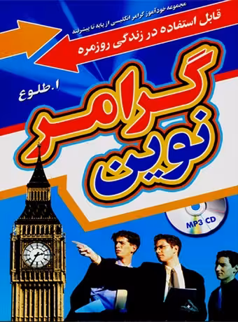 گرامر نوین