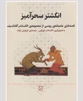 انگشتر سحرآمیز | مرکز فرهنگی آبی