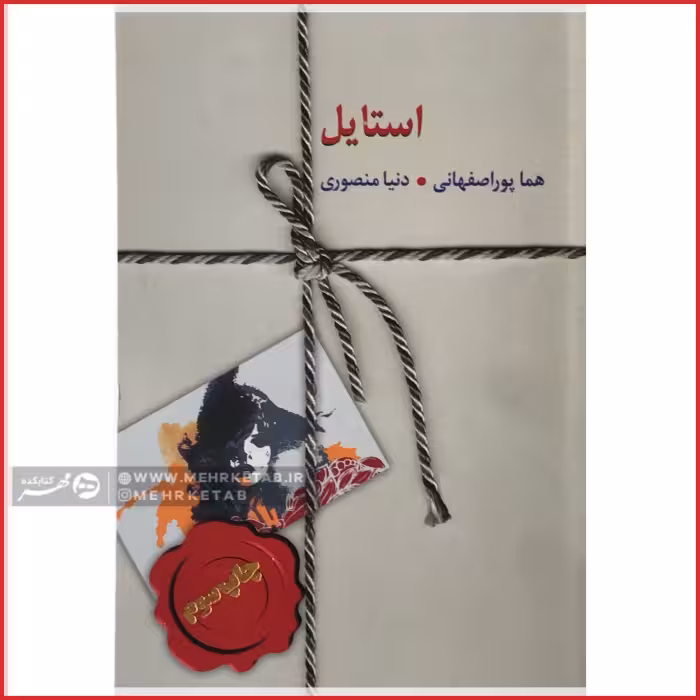 استایل