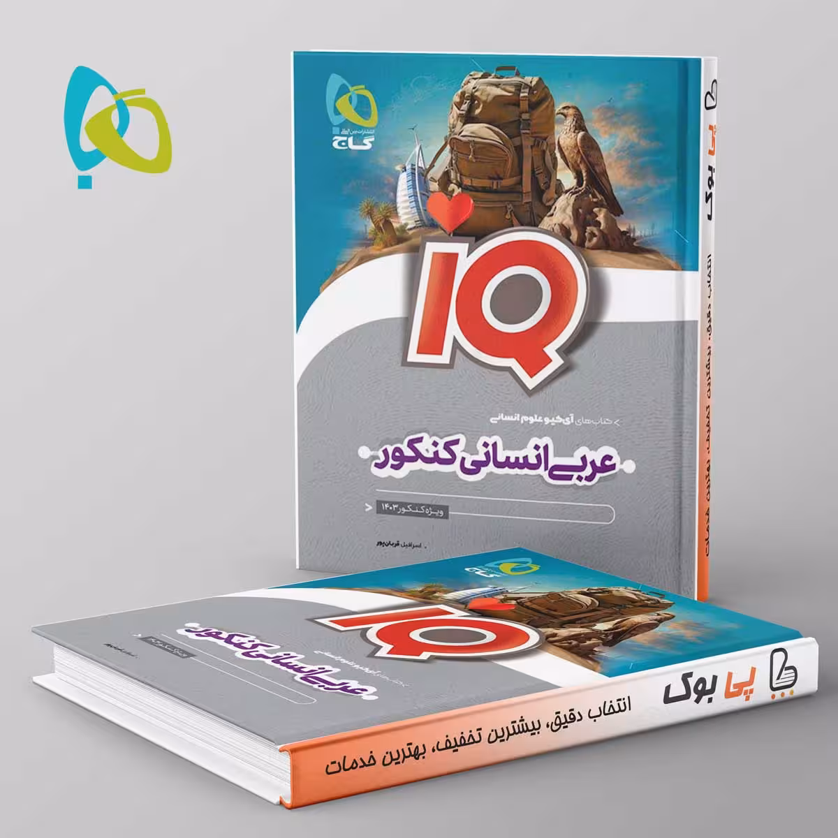 آی کیو عربی انسانی کنکور گاج