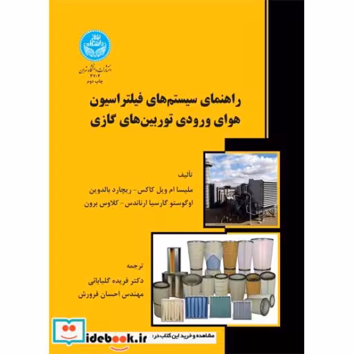 راهنمای سیستم های فیلتراسیون هوای ورودی توربین های گازی 3704