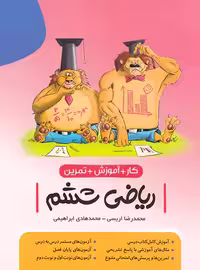 کار و آموزش و تمرین ریاضی ششم نهنگ | چی بخونم