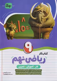کار ریاضی نهم نهنگ