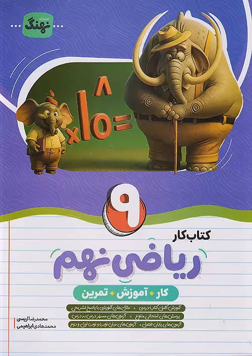 کار ریاضی نهم نهنگ