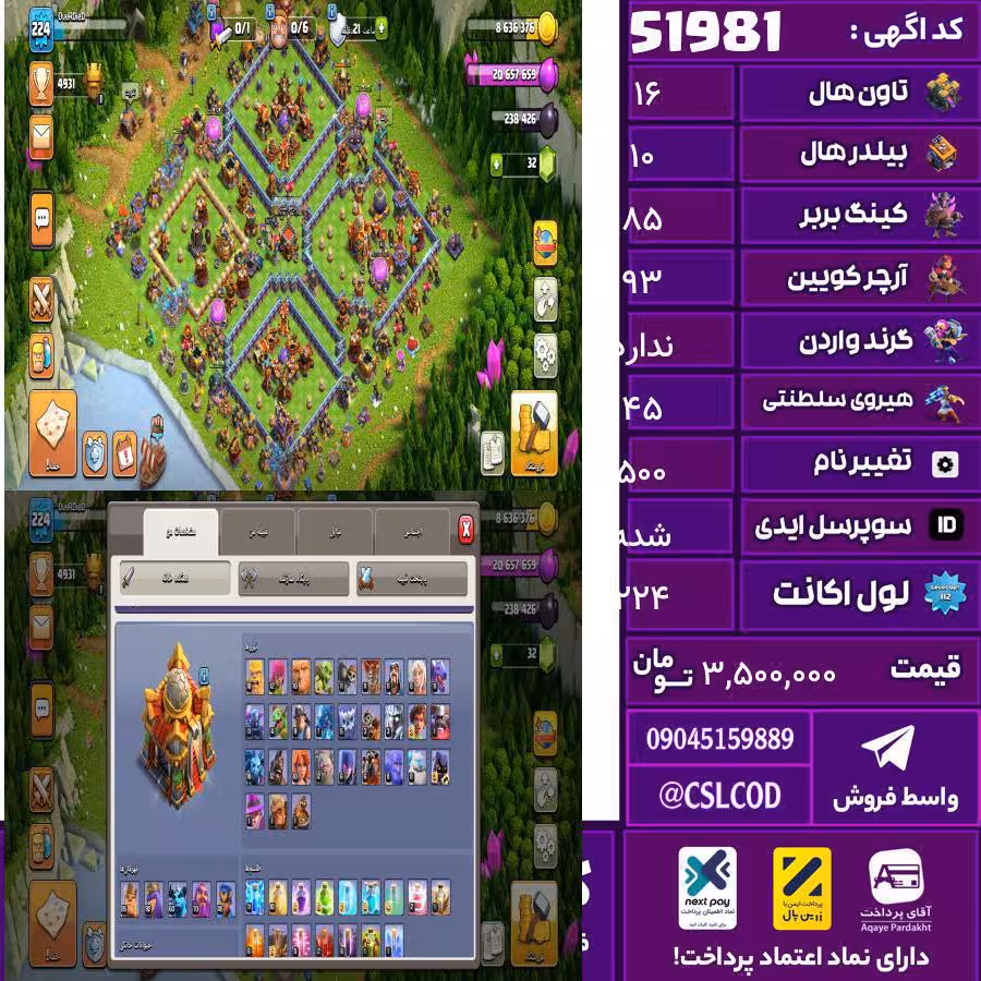 اکانت کلش لول 224 تاون 16 لول 85 کویین 93 واردن  رویال چمپیون 45 شاهزاده مینیون 60 تغییرنام 500 کد 51981