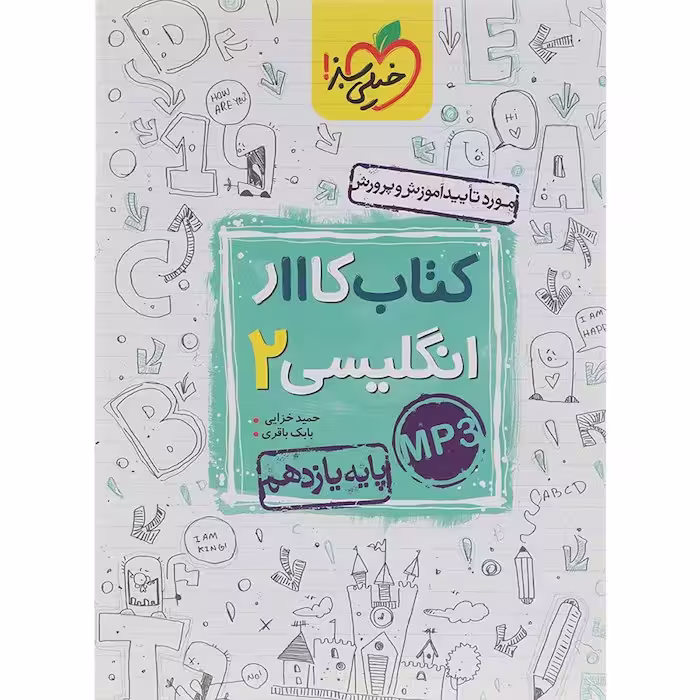 کار زبان انگلیسی یازدهم خیلی سبز