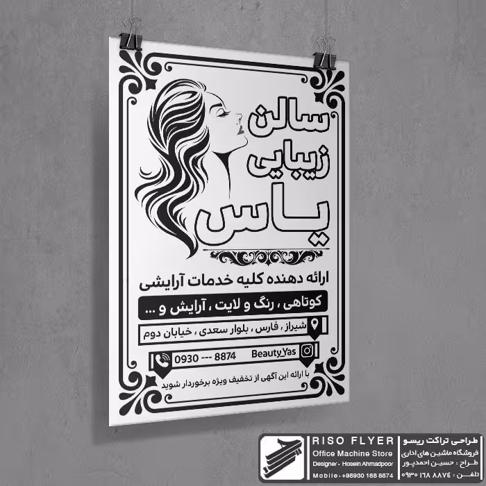 تراکت ریسو سالن زیبایی به صورت لایه باز PSD