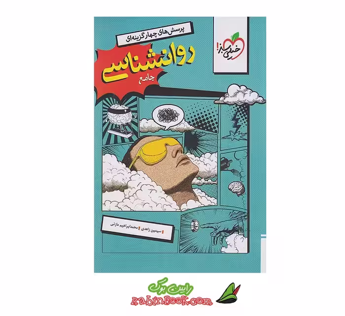 کتاب روانشناسی یازدهم انسانی خیلی سبز کنکور 1405
