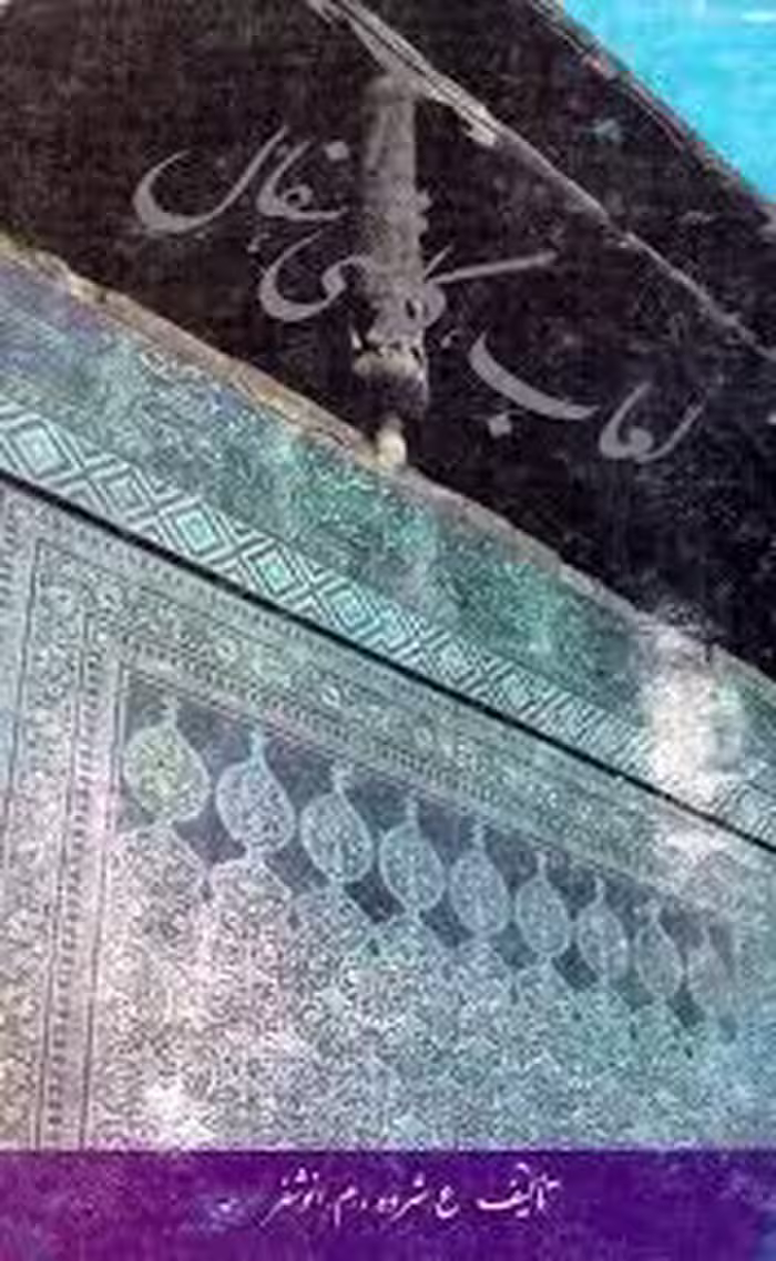 لعاب، کاشی، سفال