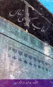 لعاب، کاشی، سفال