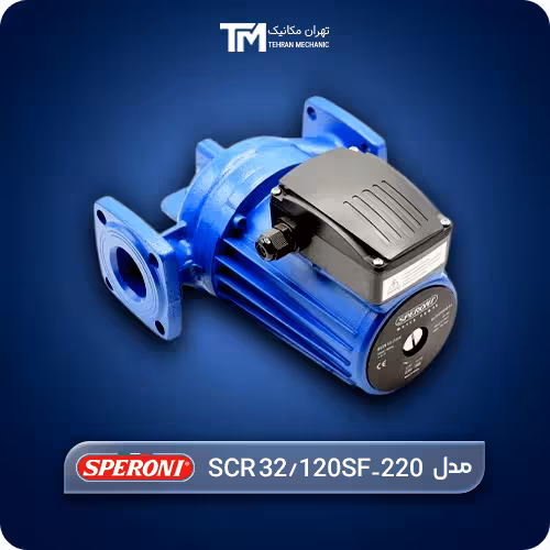 قیمت روز پمپ سیرکولاتور اسپرونی مدل SCR 32/120SF-220
