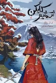 شمشیر کایگن | مرکز فرهنگی آبی