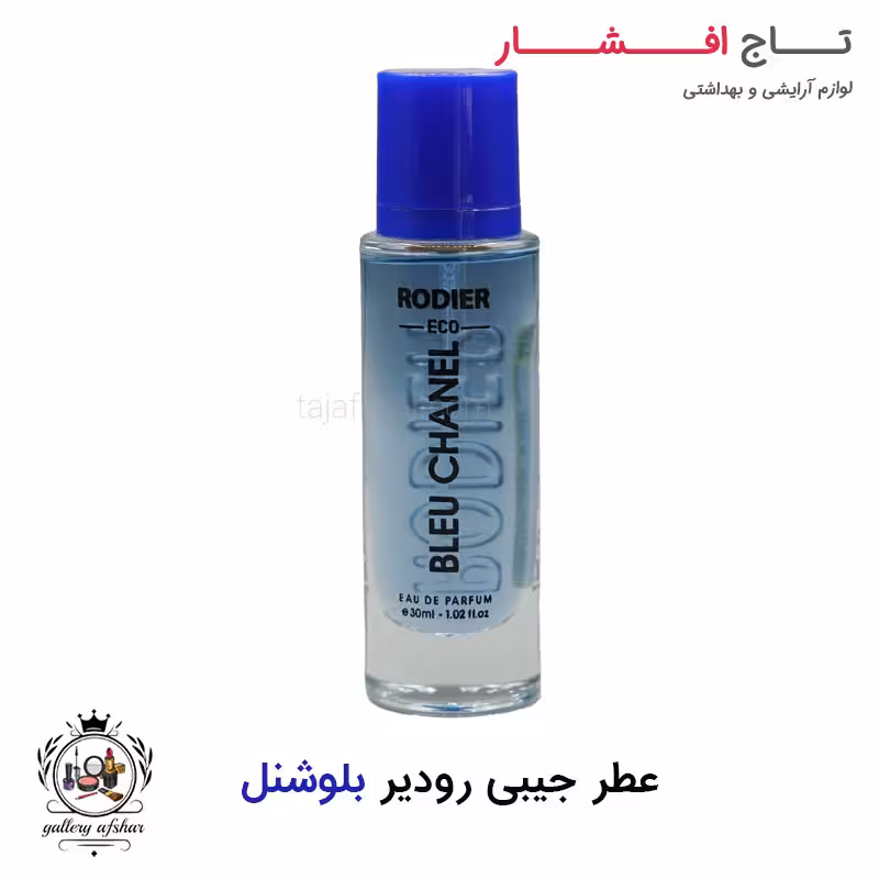 عطر جیبی رودیر بلوشنل