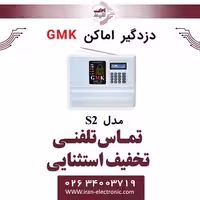 دزدگیر اماکن سیمکارتی جی ام کا مدل GMK S2