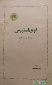 لوی استروس