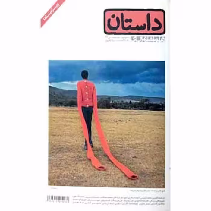 داستان همشهری دی 1390 شماره 9