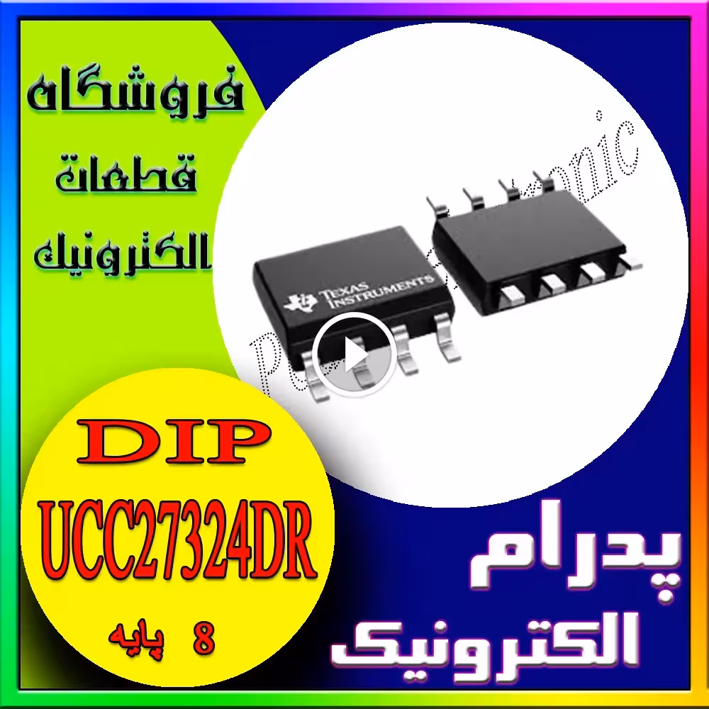 آی‌سی UCC27324DR SOP-8 – درایور گیت MOSFET/IGBT با سرعت بالا