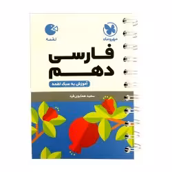 لقمه فارسی دهم مهروماه