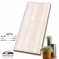 سرامیک ریتا کرم 120*40 کاشی آرین سرام