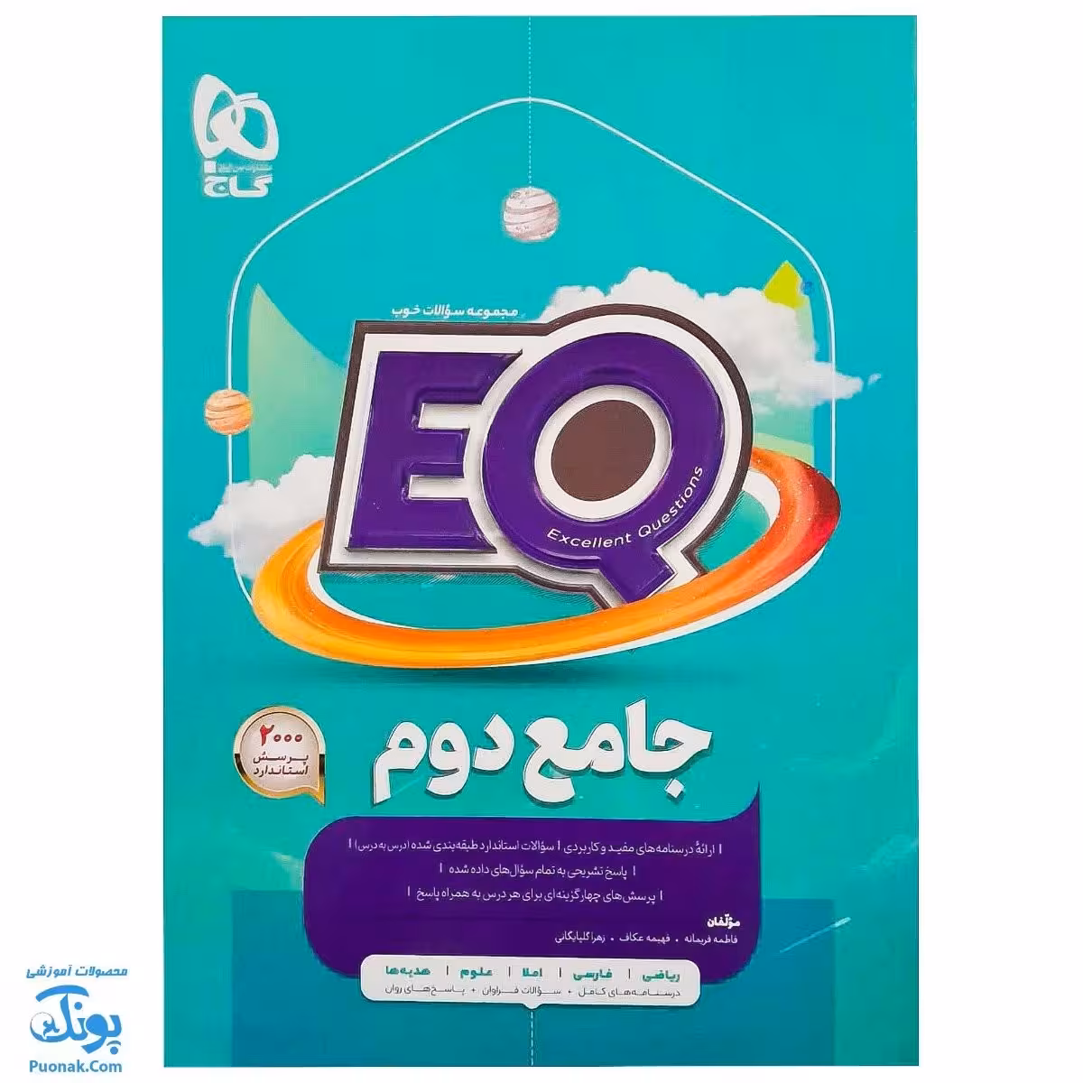 کتاب جامع دوم سری  EQ
