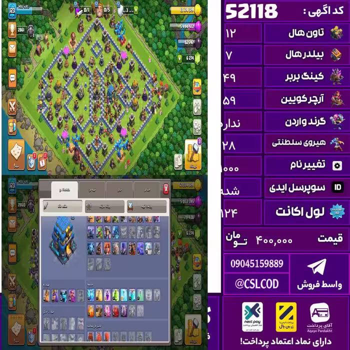 اکانت کلش لول 124 تاون 12 لول 49 کویین 59 واردن  رویال چمپیون 28 شاهزاده مینیون 32 تغییرنام 1000 کد 52118