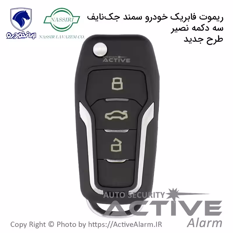 قیمت ریموت فابریک سمند جدید طرح تاشو سه دکمه (نصیرلوازم)
