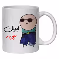 ماگ مدل شخصی طرح لیوان روزبه کد 80