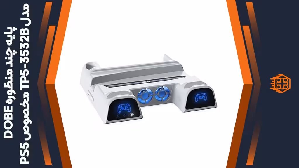 پایه چند منظوره DOBE مدل TP5-3532B مخصوص PS5