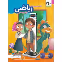 دفتر تمرین و فعالیت ریاضی چهارم سلام