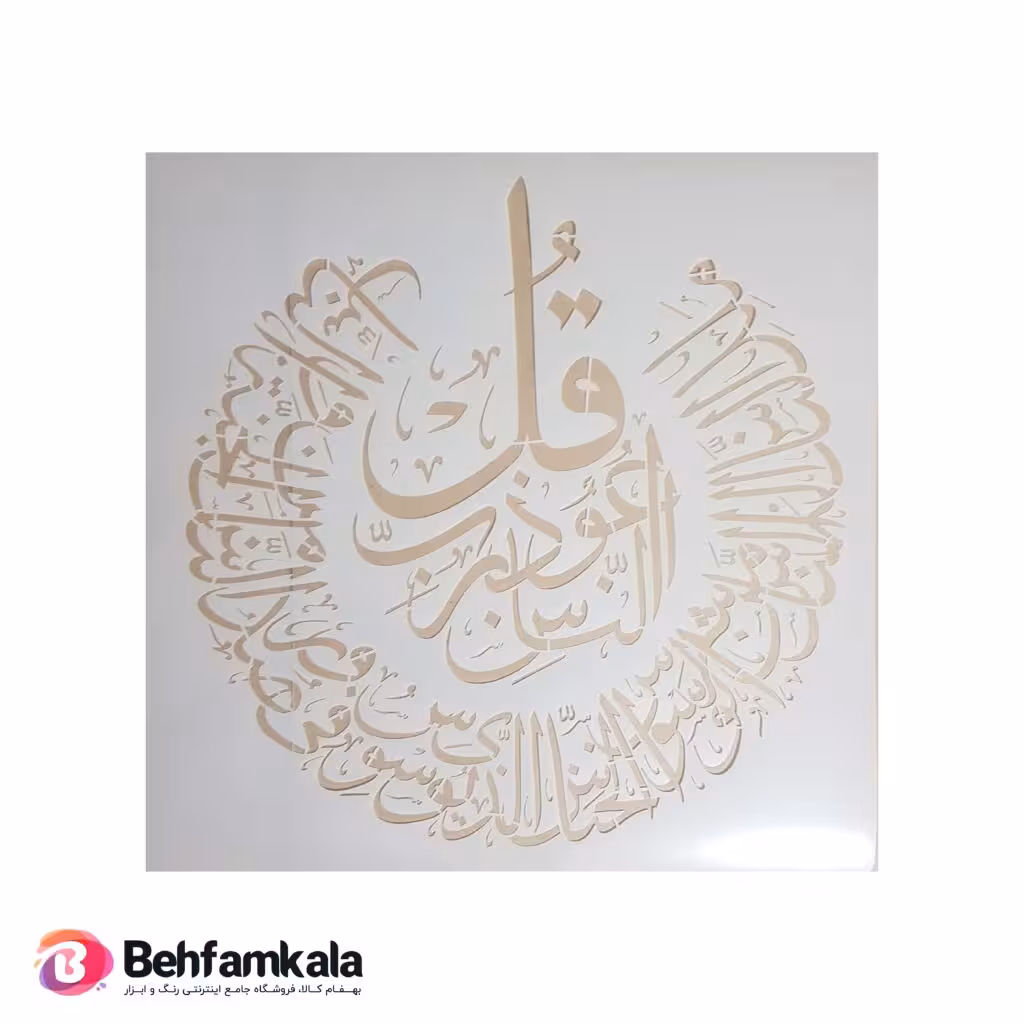 شابلون استنسیل کد C002  ابعاد 50*50