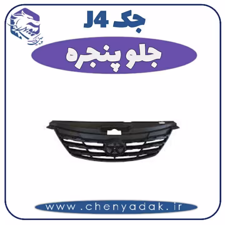 جلو پنجره جک J4