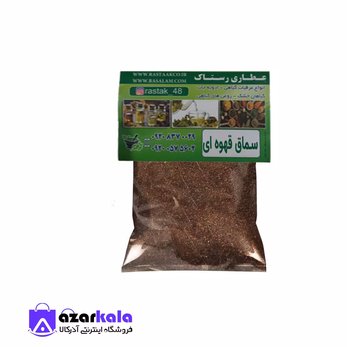 سماق قهوه ای اعلا (100 گرم)