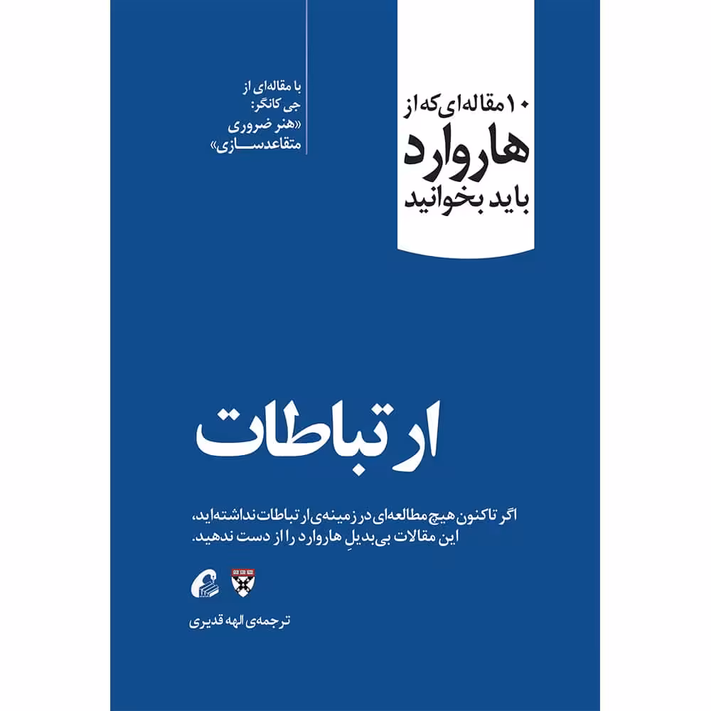 ارتباطات