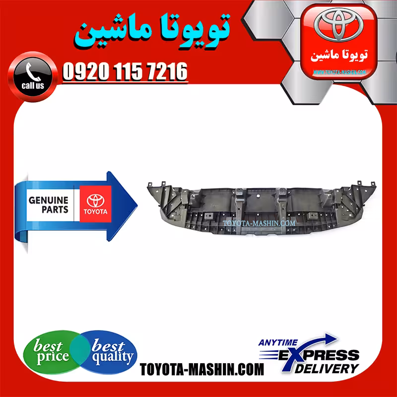سینی زیر سپر جلو اصلی لکسوس NX200 برند شرکتی تویوتا جنیون پارتس