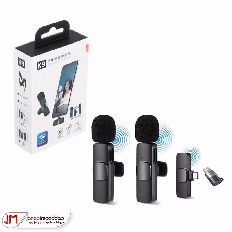 میکروفن یقه ای بیسیم تایپ سی مدل K9 (تک میکروفن و دو میکروفن)