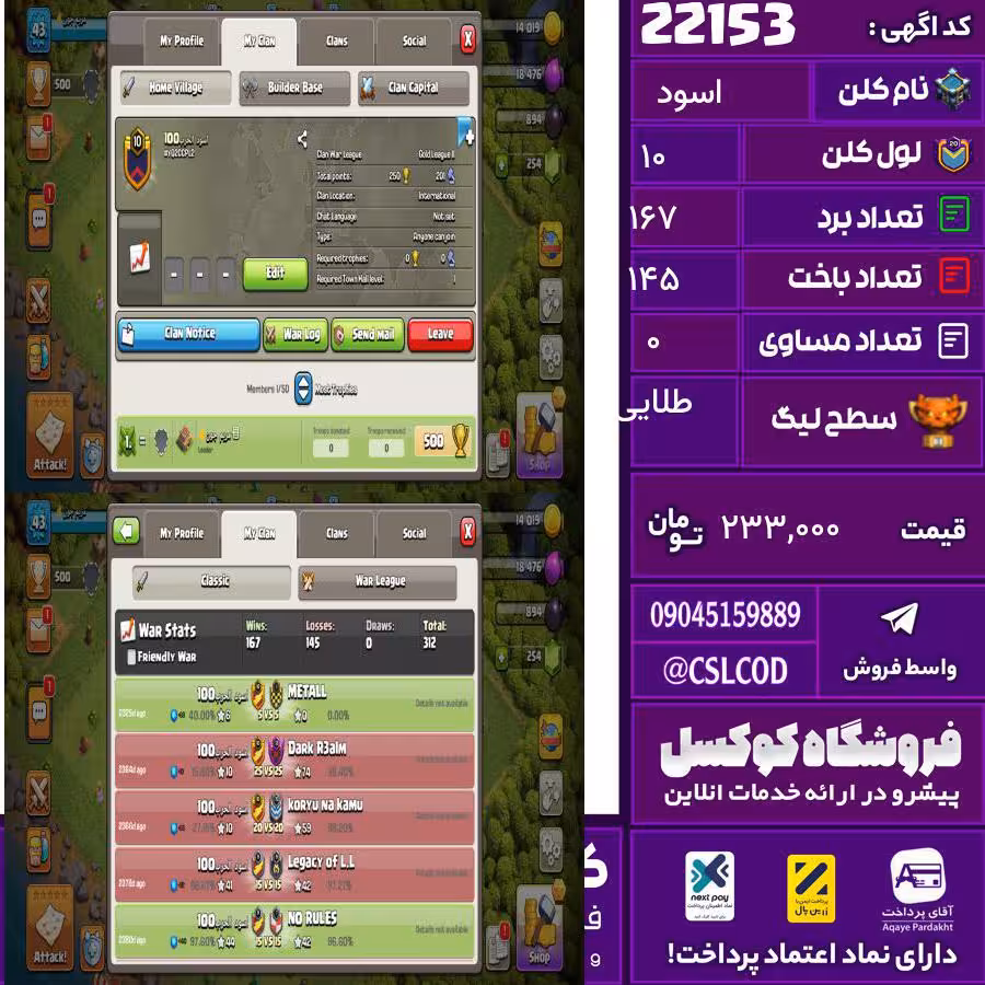 کلن کلش اف کلنز نام اسود لول 10 تعداد برد 167 سطح لیگ طلایی کد 22153