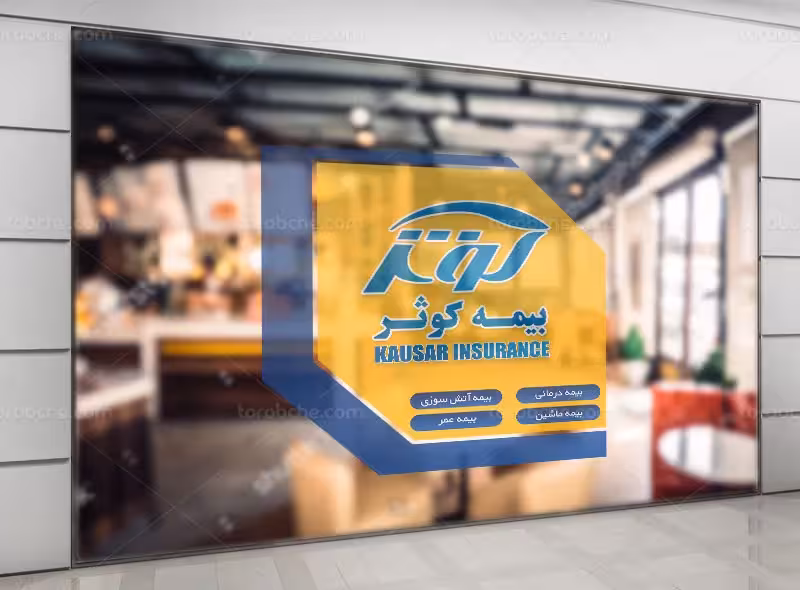 طرح استیکر لایه باز بیمه کوثر | گرافیک با طعم تربچه