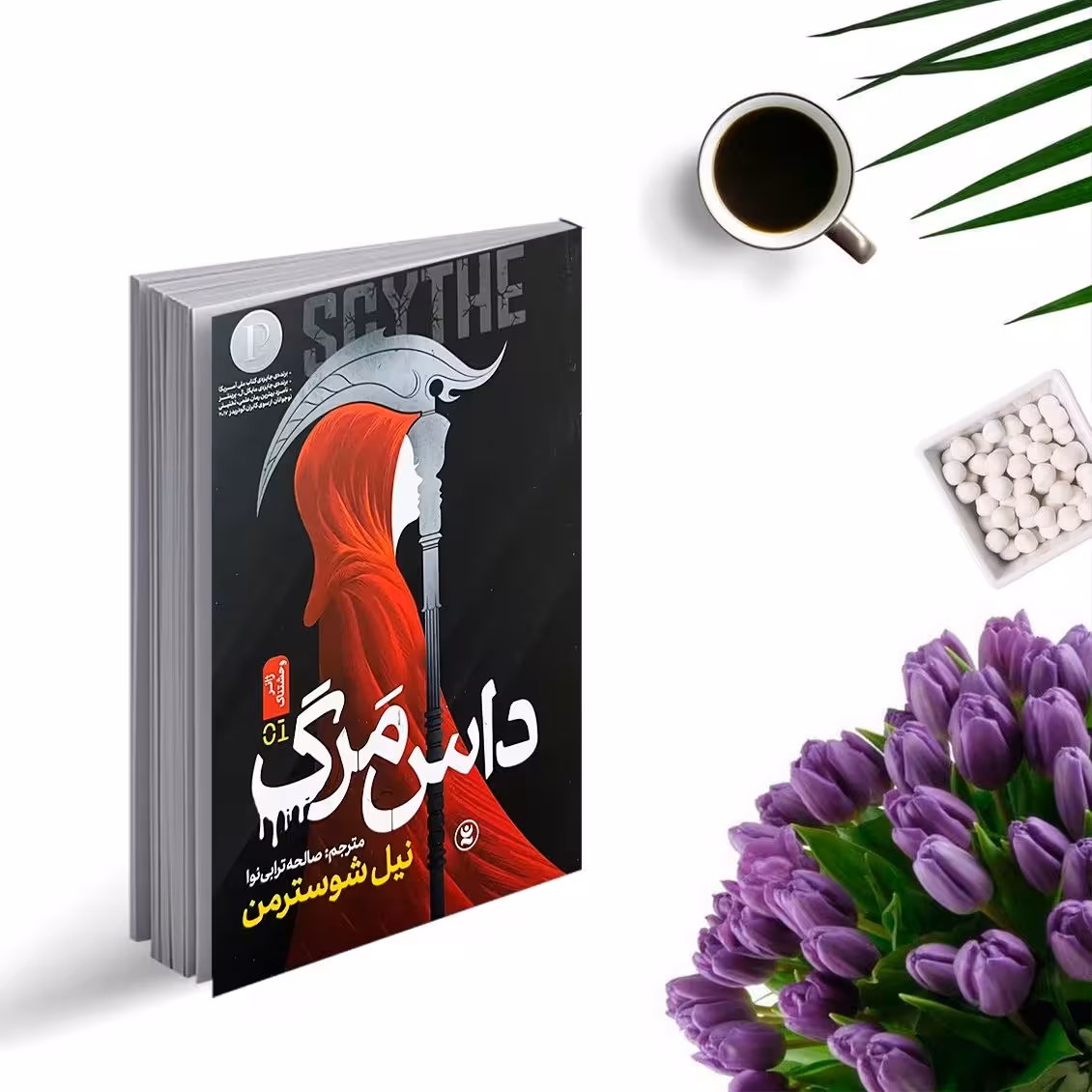 کتاب داس مرگ اثر نیل شوسترمن انتشارات نگاه آشنا