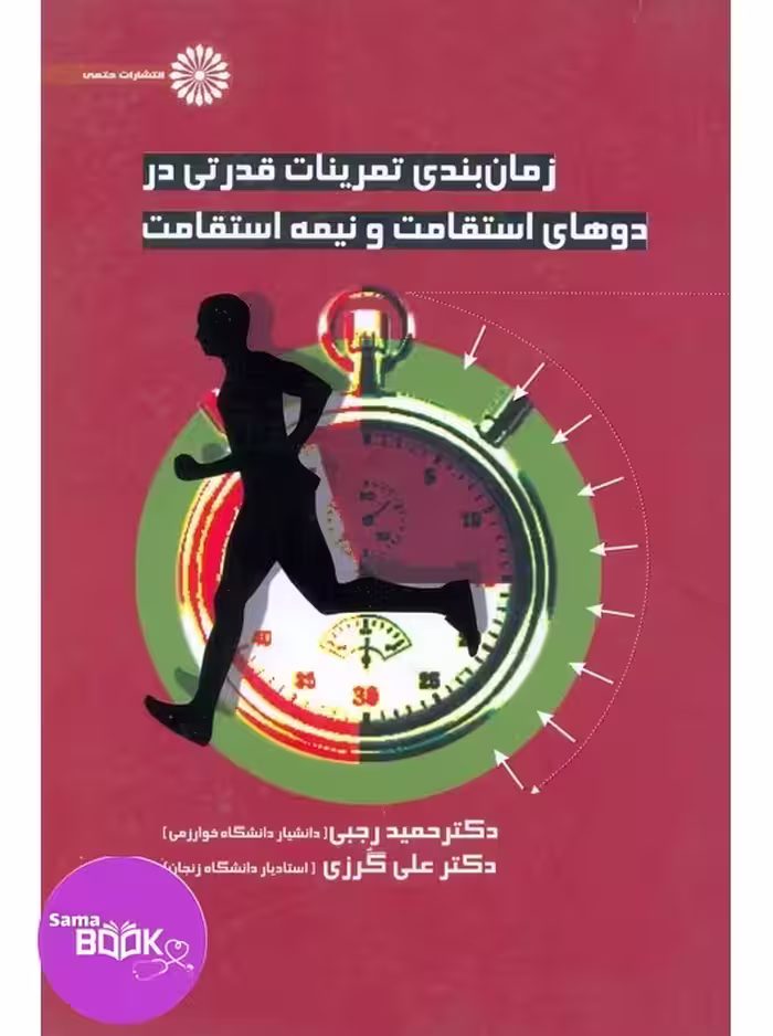 زمان بندی تمرینات قدرتی در دوهای استقامت و نیمه استقامت